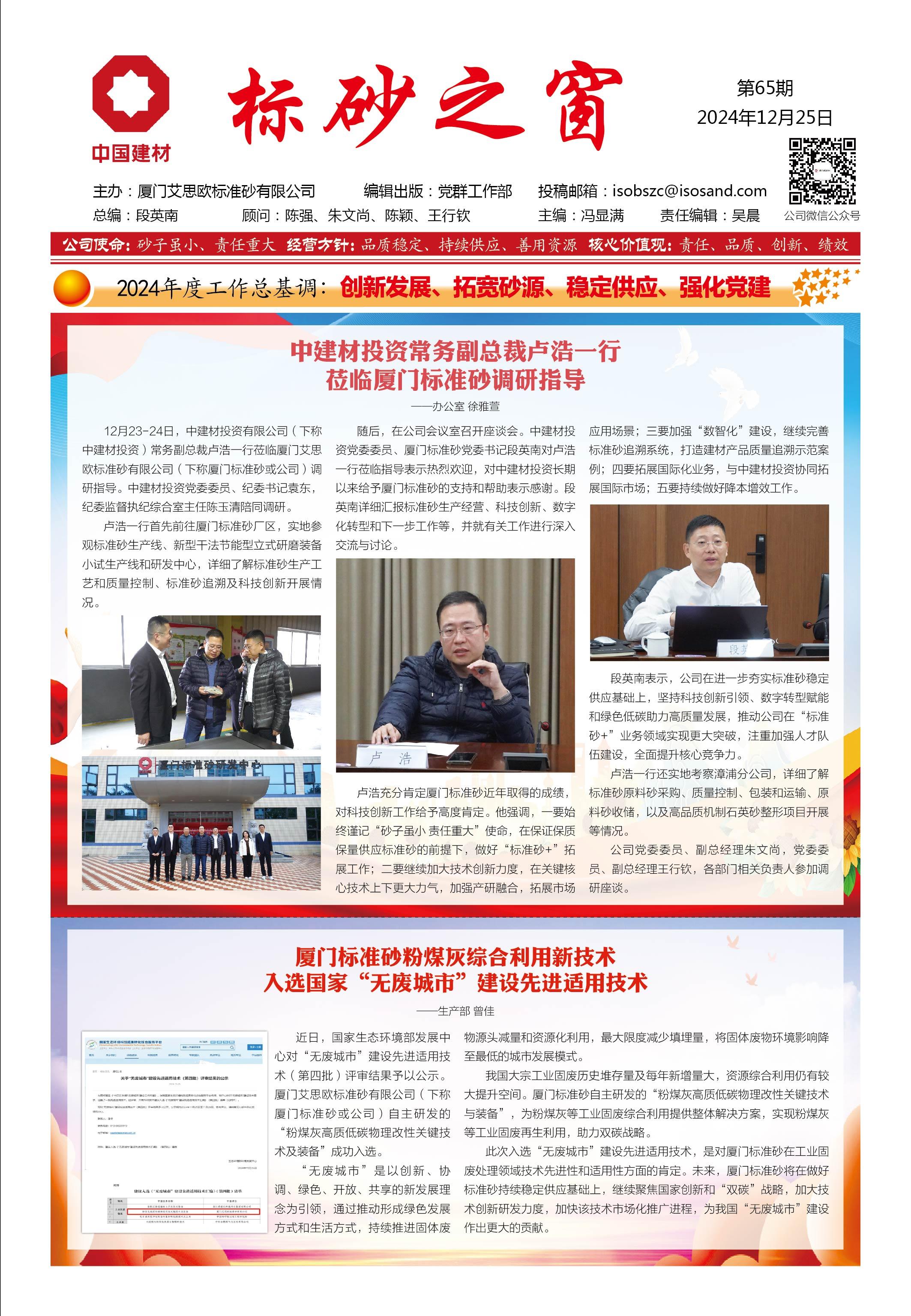 《標(biāo)砂之窗》第65期（2024年12月)